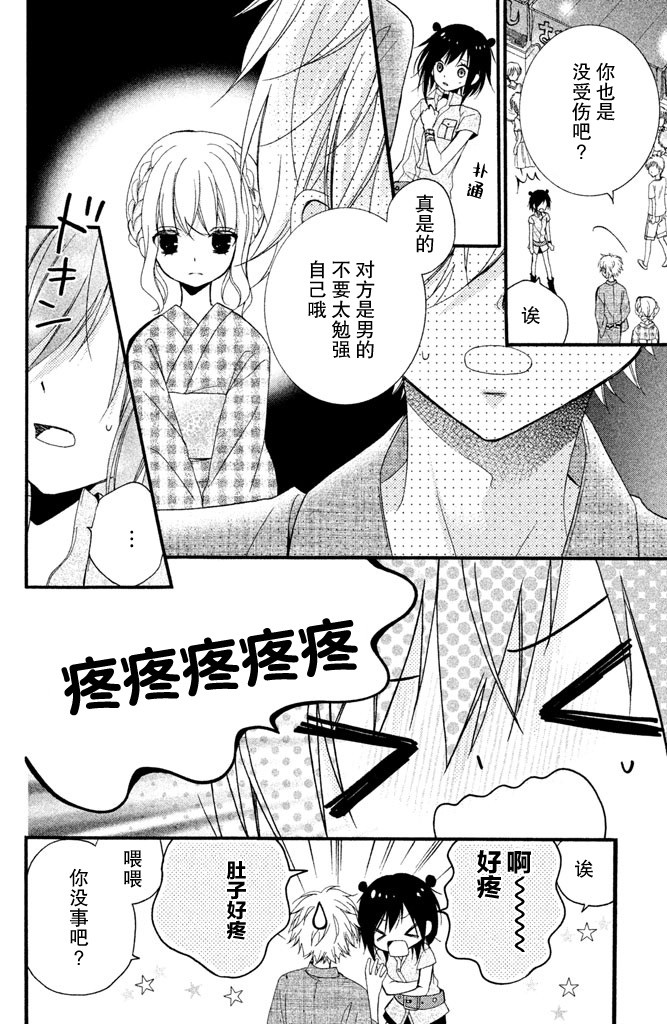 欺騙王子與假冒女友 - 6話 - 6