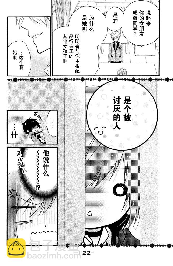 欺騙王子與假冒女友 - 8話 - 3