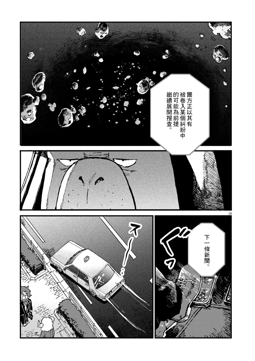 奇巧計程車 - 第01話 - 1