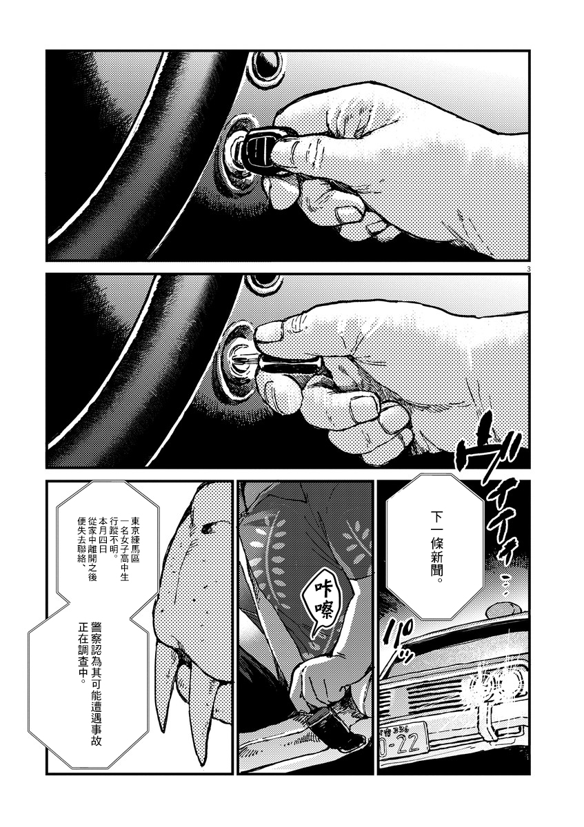 奇巧计程车 - 第01话 - 4