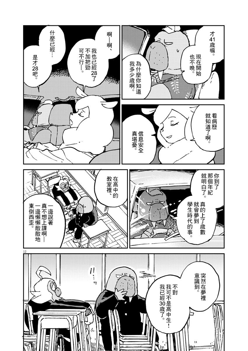 奇巧計程車 - 第03話 - 1