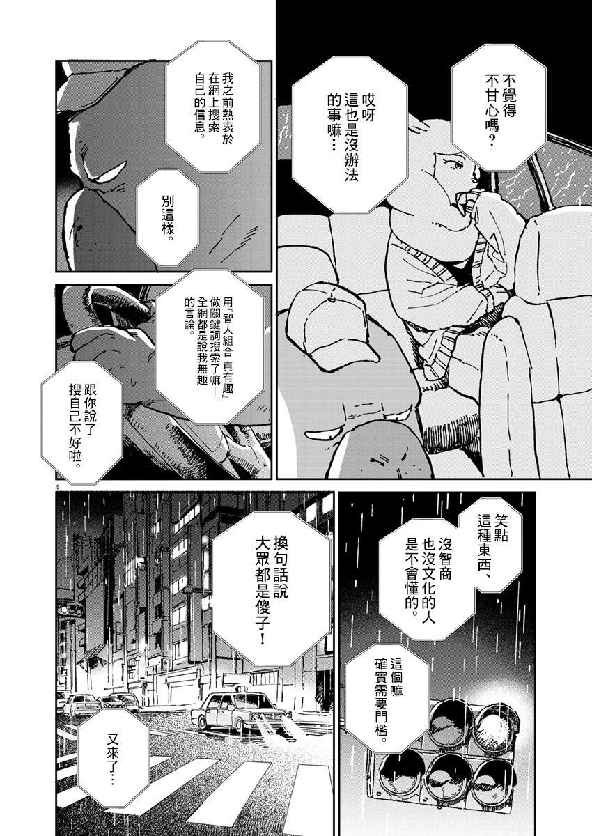 奇巧計程車 - 第03話 - 5