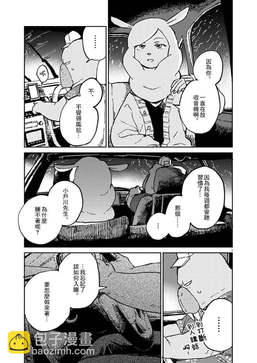 奇巧計程車 - 第03話 - 2