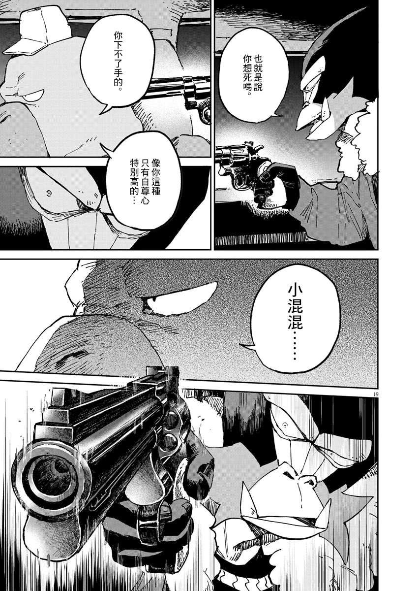 奇巧計程車 - 第06話 - 3