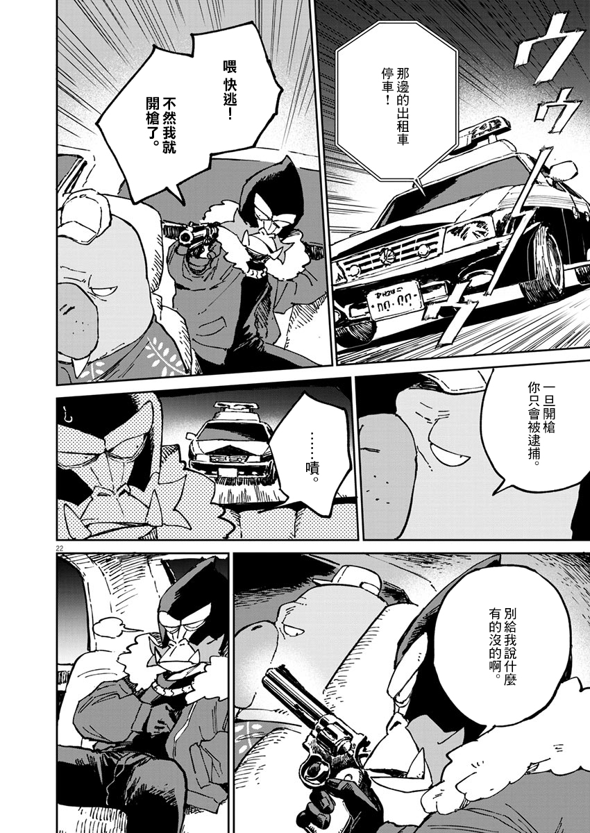 奇巧計程車 - 第06話 - 5