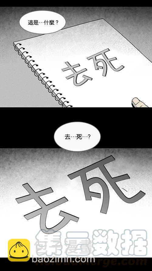 奇奇怪怪 - [第100话] 杰斯的笔 1 - 3