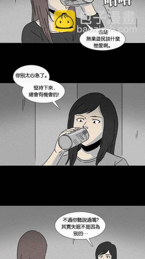 奇奇怪怪 - [第104話] 失眠 - 5