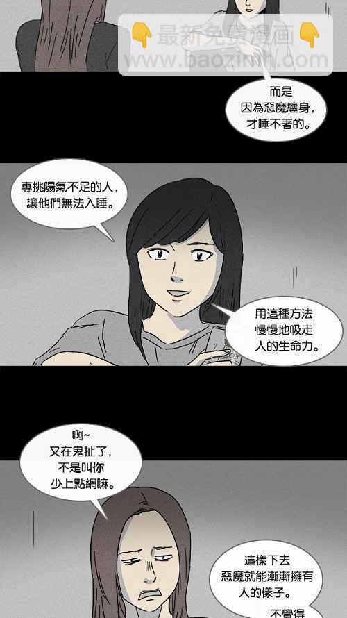 奇奇怪怪 - [第104話] 失眠 - 1