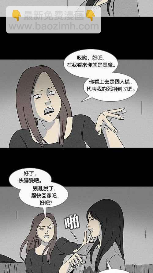 奇奇怪怪 - [第104話] 失眠 - 3