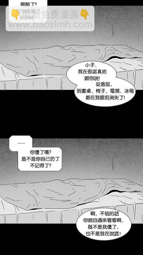 奇奇怪怪 - [第106话] 失窃 2 - 7