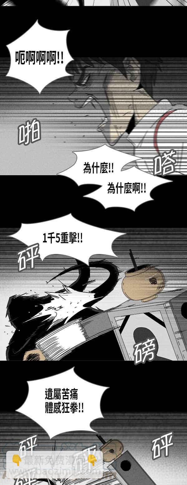 奇奇怪怪 - [第116話] 地球勇士 奇怪特隊 4 - 4