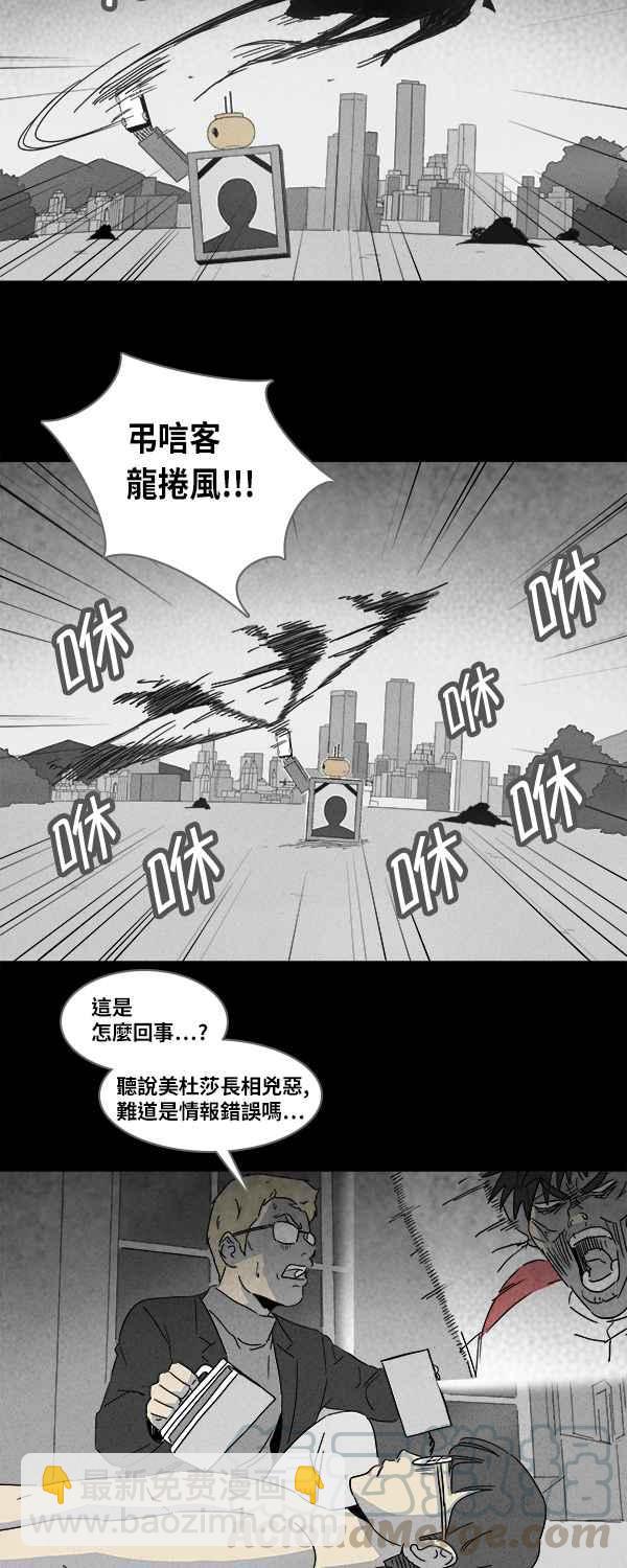 奇奇怪怪 - [第116話] 地球勇士 奇怪特隊 4 - 1