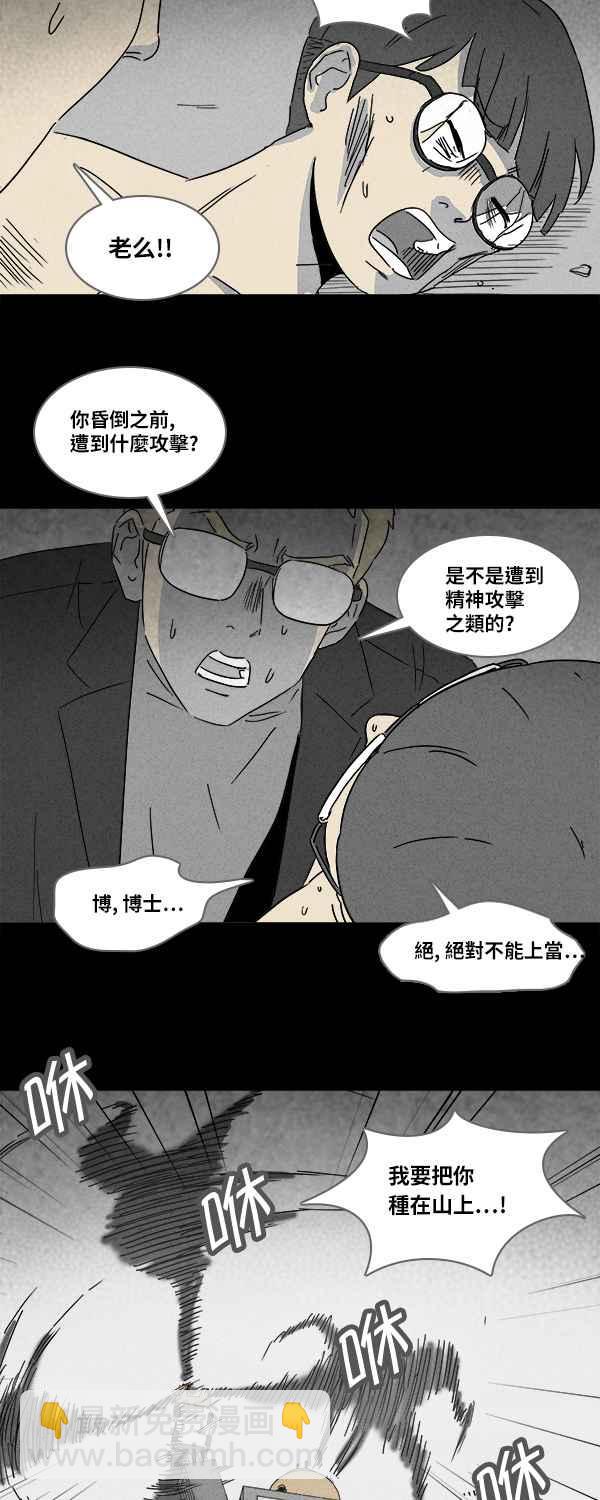 奇奇怪怪 - [第116話] 地球勇士 奇怪特隊 4 - 3