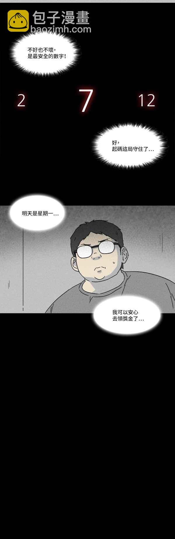 奇奇怪怪 - [第118話] 骨骰 2 - 2