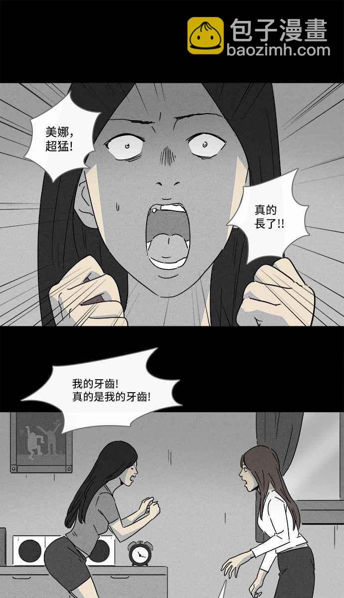 奇奇怪怪 - [第130話] Real Implant - 2