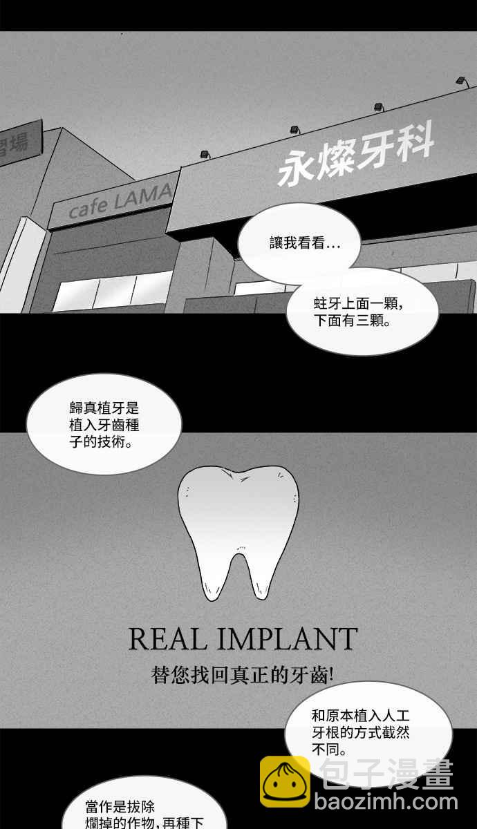奇奇怪怪 - [第130话] Real Implant - 5