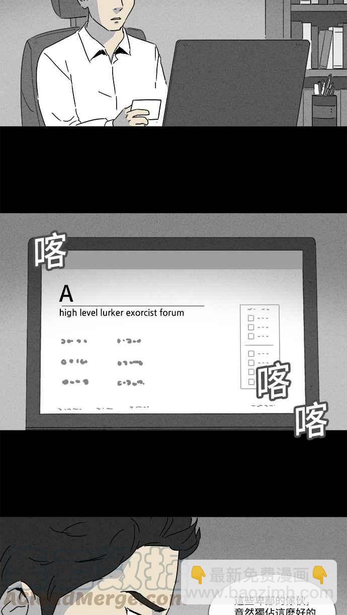 奇奇怪怪 - [第138话] Lurker 4 - 4