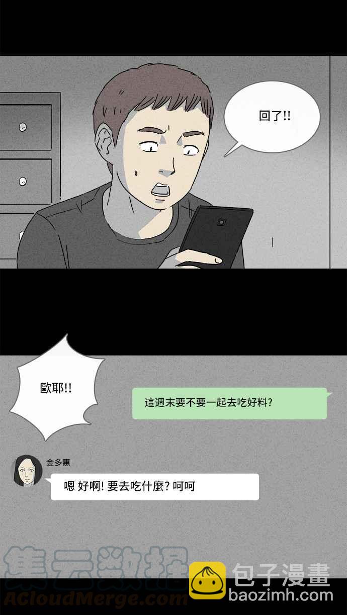 奇奇怪怪 - [第140話] 寵物假髮 2 - 4