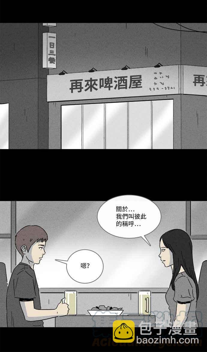 奇奇怪怪 - [第140話] 寵物假髮 2 - 4