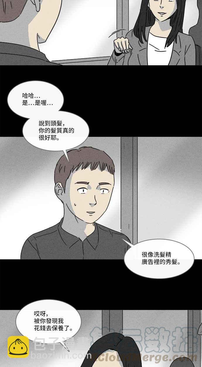 奇奇怪怪 - [第140话] 宠物假发 2 - 4