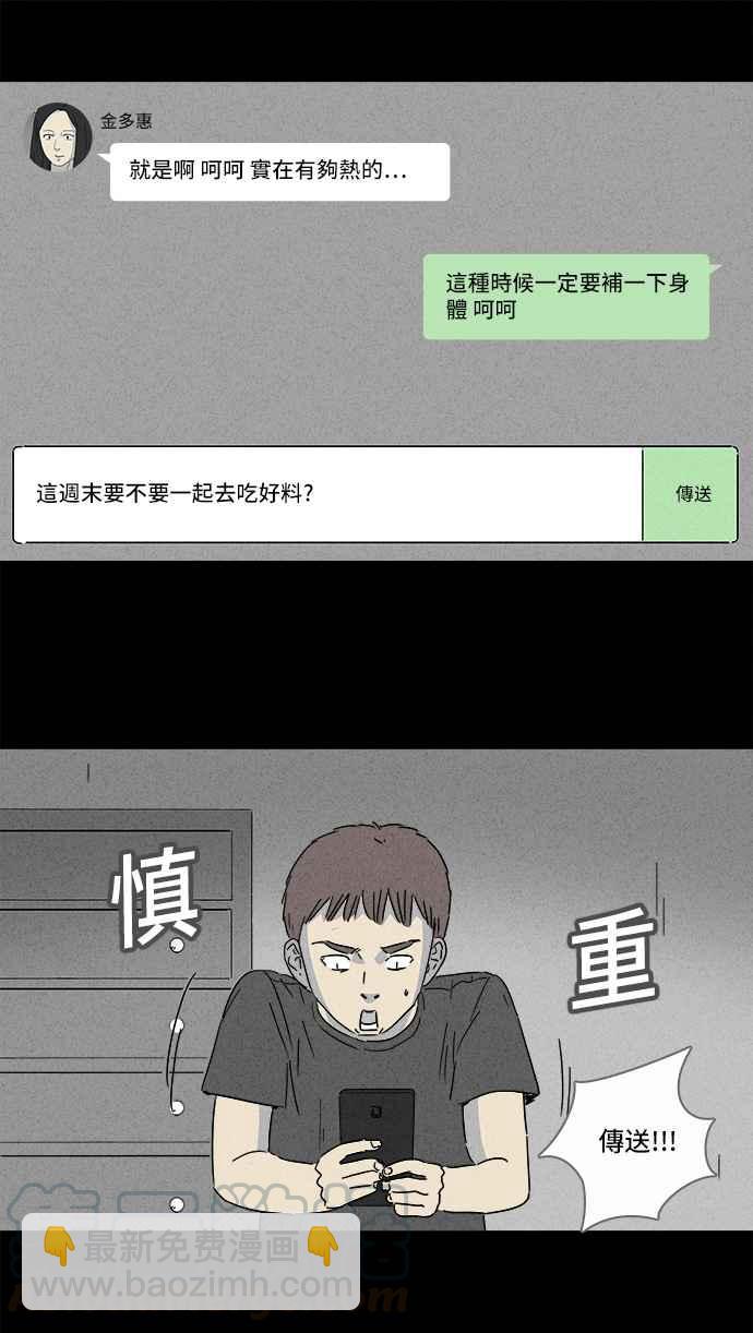 奇奇怪怪 - [第140話] 寵物假髮 2 - 1