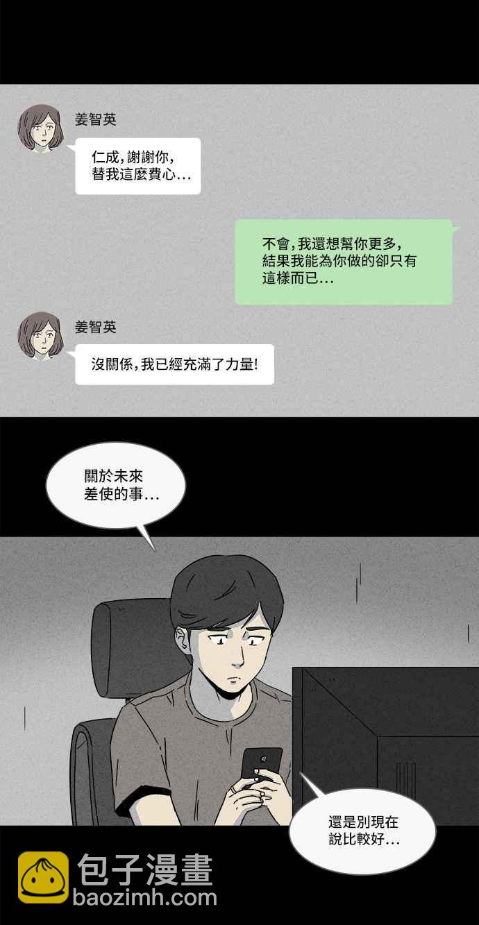 奇奇怪怪 - [第148話] 未來差使 7 - 3