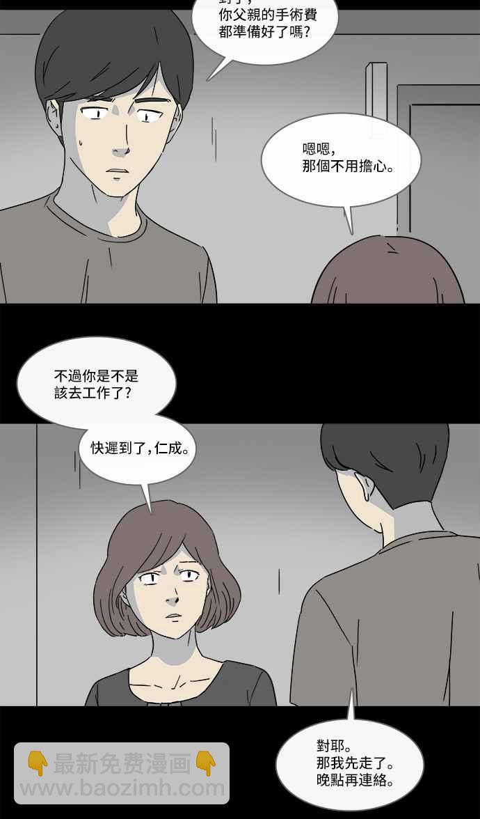 奇奇怪怪 - [第148話] 未來差使 7 - 3