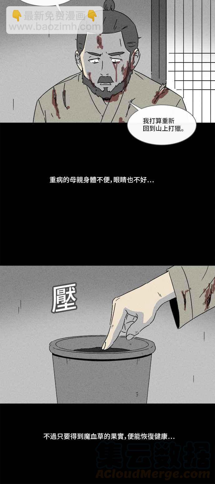 奇奇怪怪 - [第156話] 魔血草 1 - 3