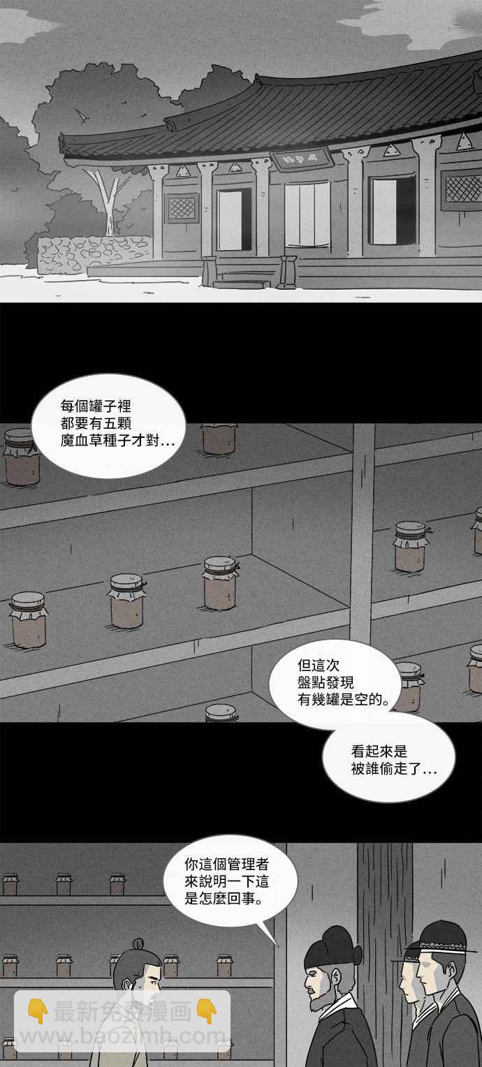 奇奇怪怪 - [第156話] 魔血草 1 - 2