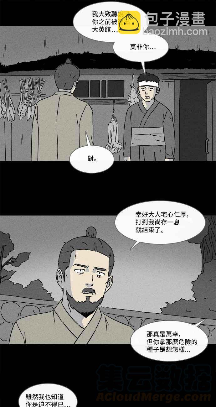 奇奇怪怪 - [第156话] 魔血草 1 - 2