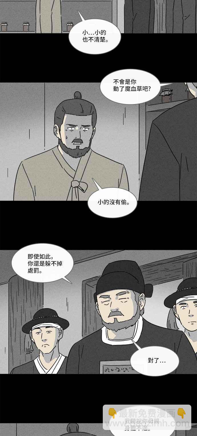 奇奇怪怪 - [第156話] 魔血草 1 - 3