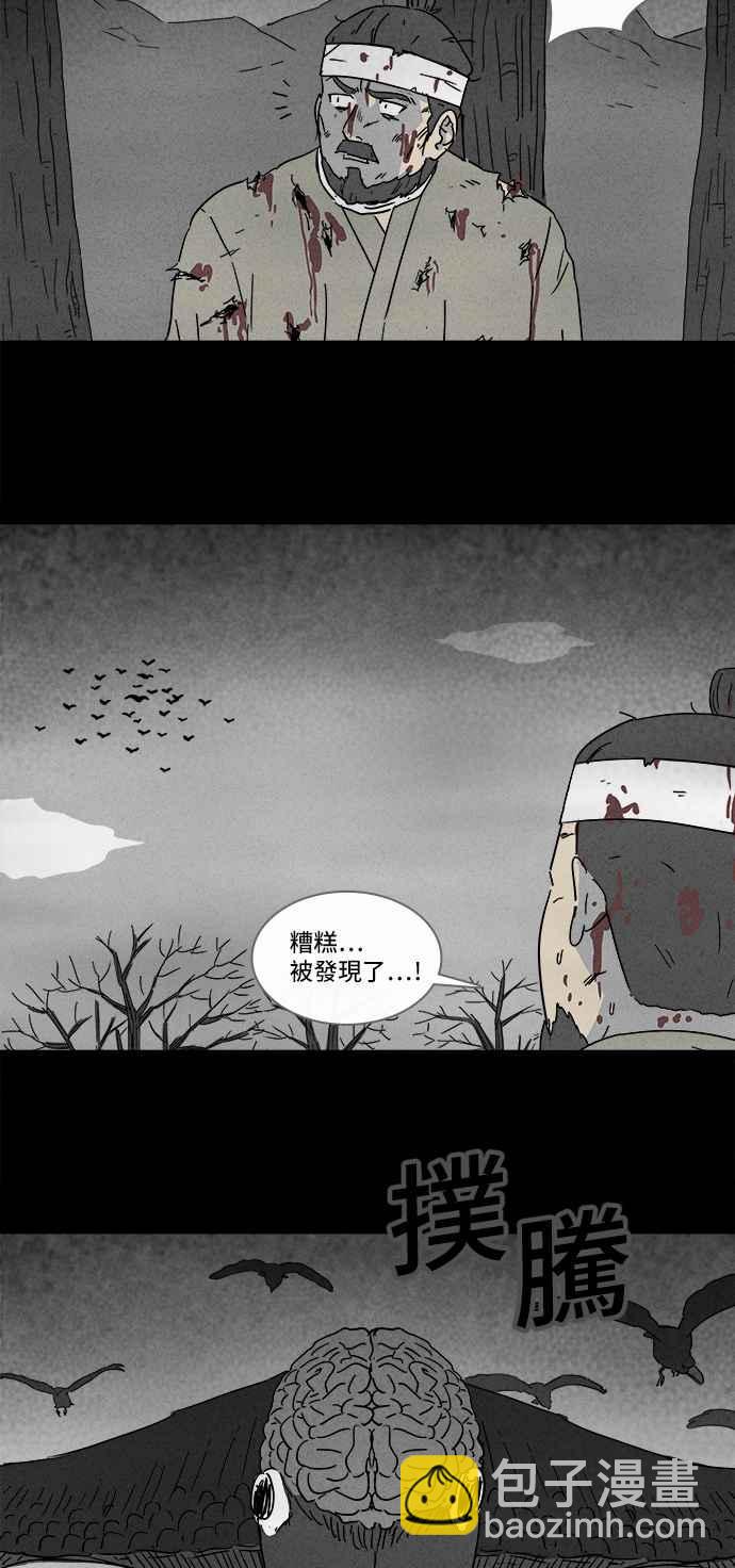 奇奇怪怪 - [第158话] 魔血草 3 - 3