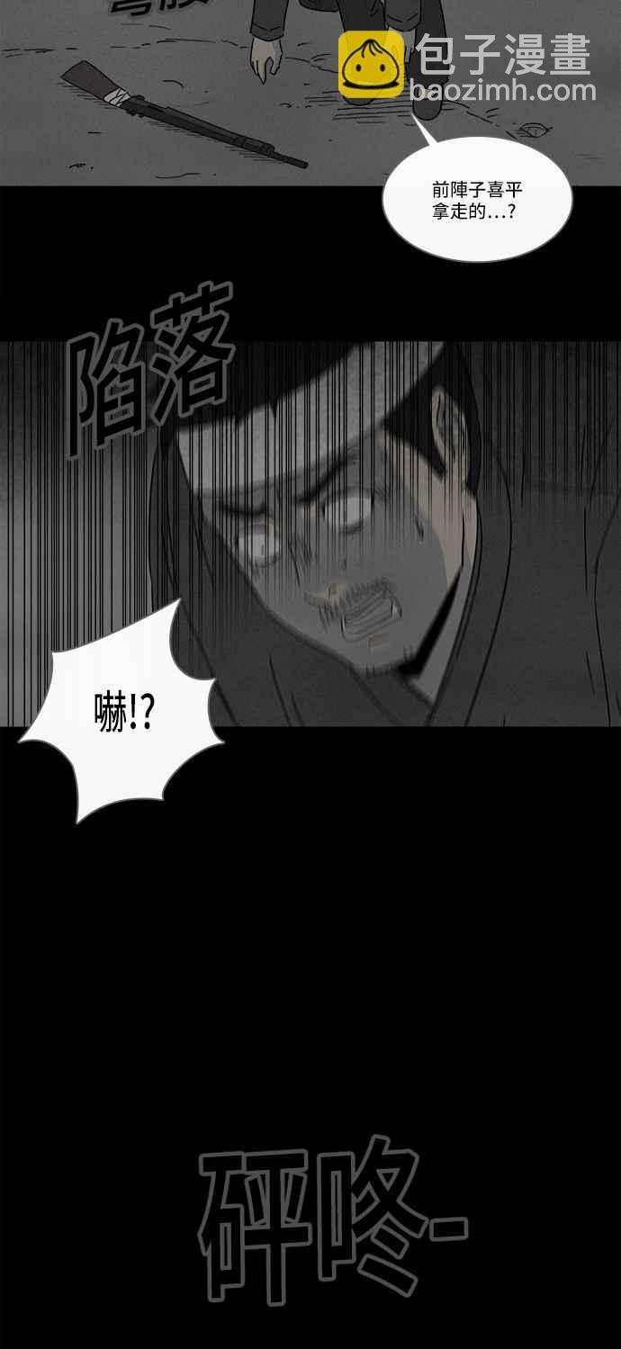 奇奇怪怪 - [第158话] 魔血草 3 - 3