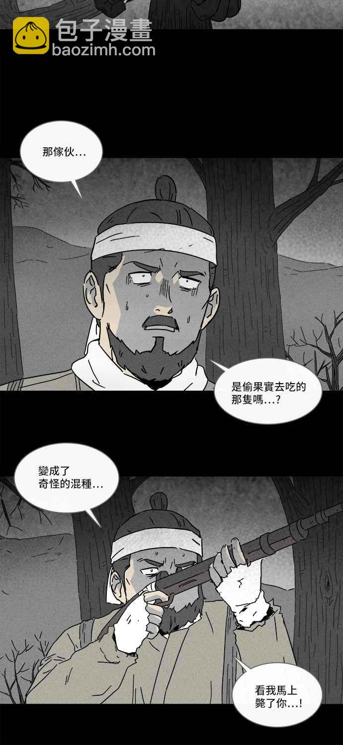 奇奇怪怪 - [第158話] 魔血草 3 - 5