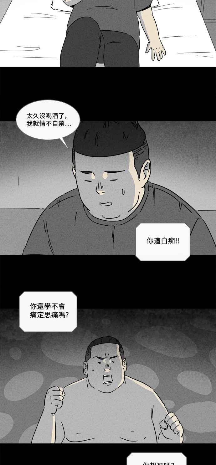 奇奇怪怪 - [第160話] 迷你我 2 - 2