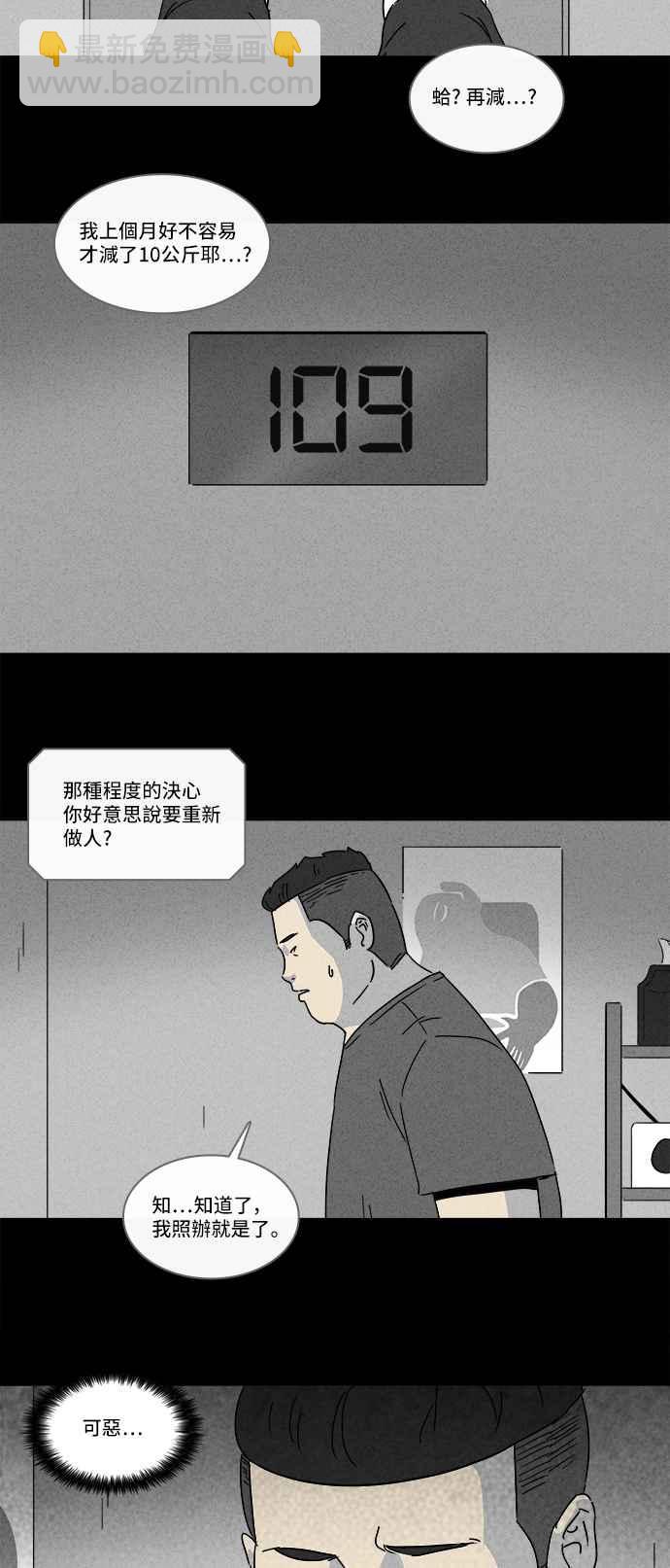 奇奇怪怪 - [第160話] 迷你我 2 - 3