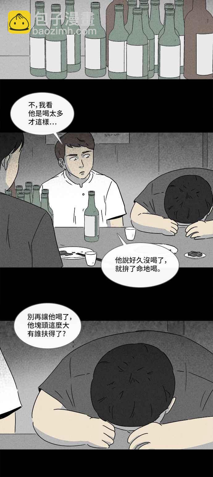 奇奇怪怪 - [第160话] 迷你我 2 - 4