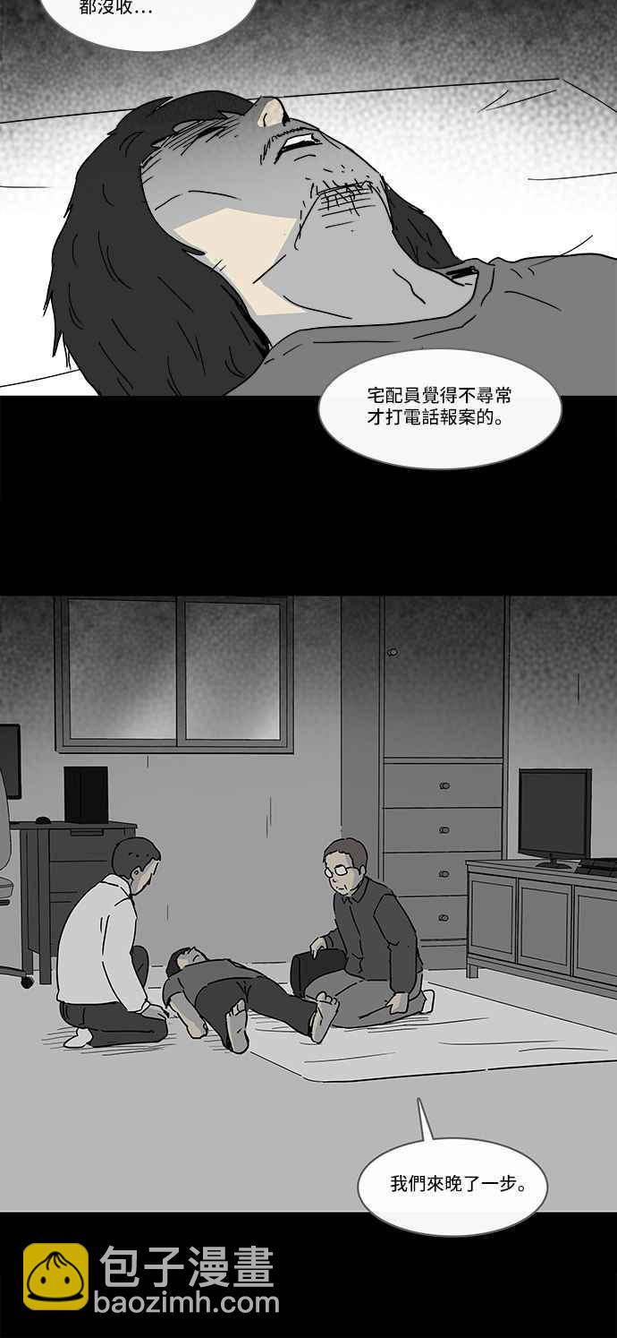 奇奇怪怪 - [第164話] 宅配 2 - 2