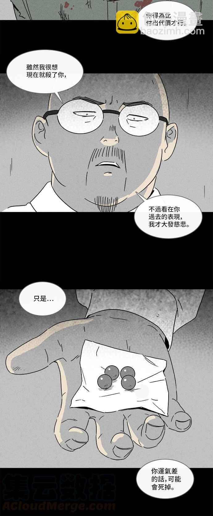 奇奇怪怪 - [第170話] 永生丸 6 - 1