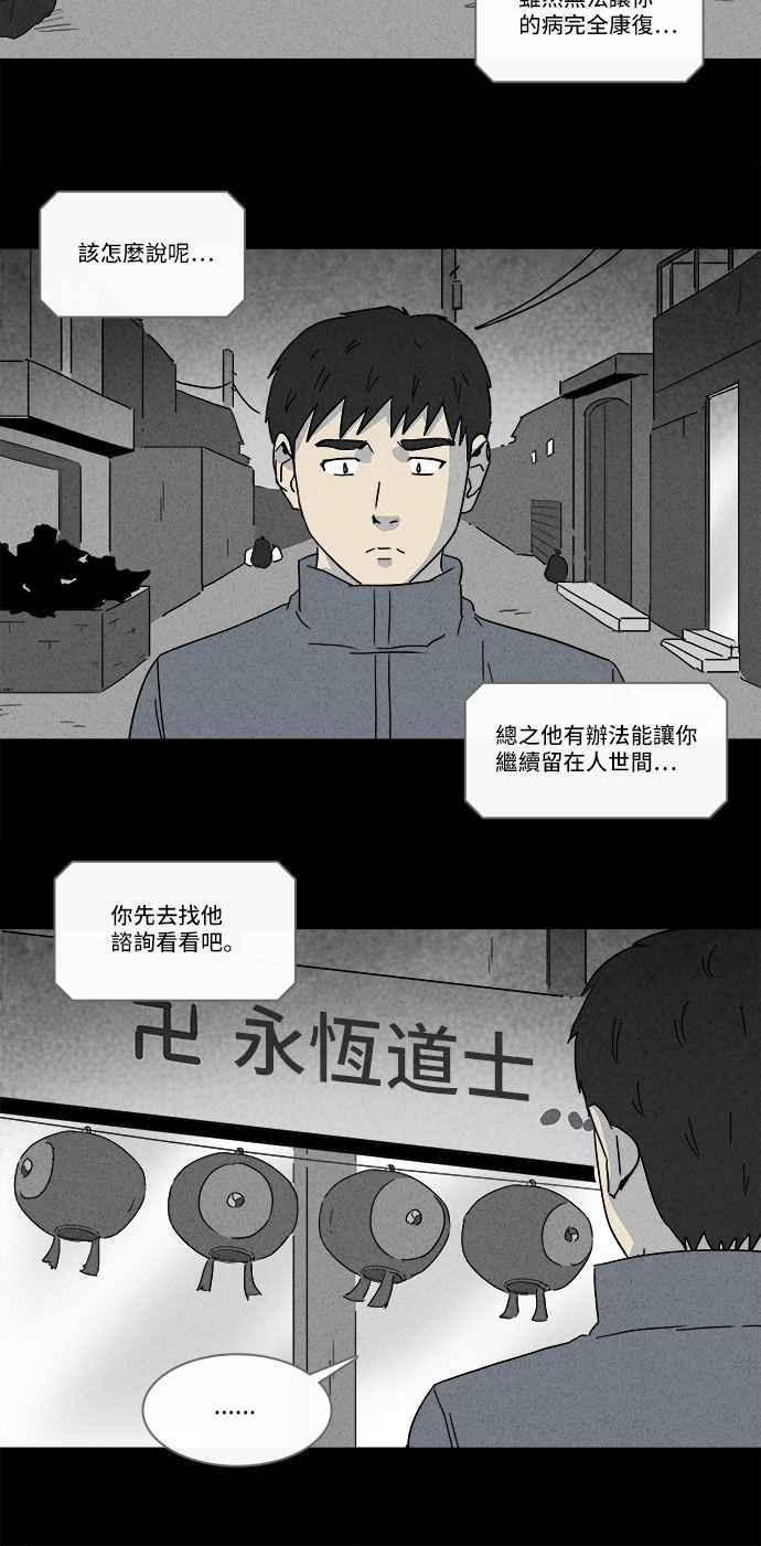 奇奇怪怪 - [第178話] 封魂 1 - 5