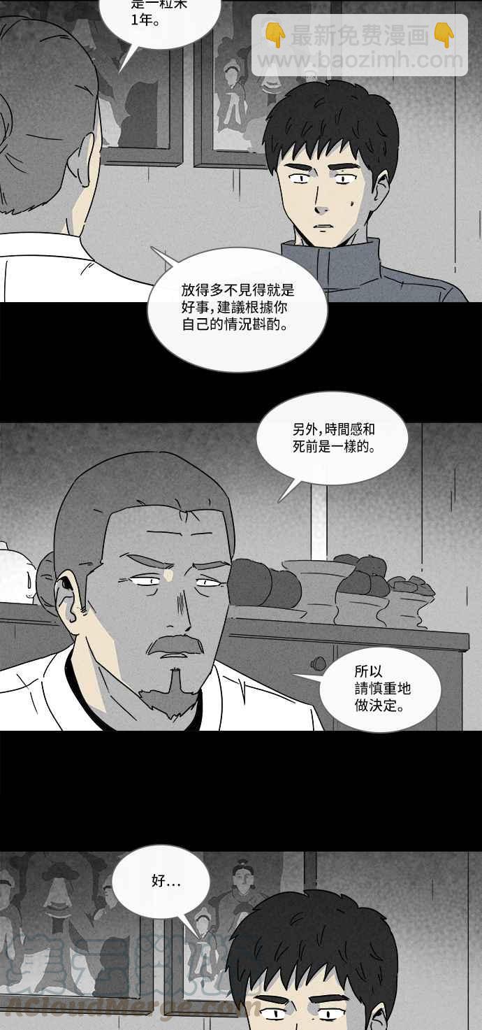 奇奇怪怪 - [第178話] 封魂 1 - 1