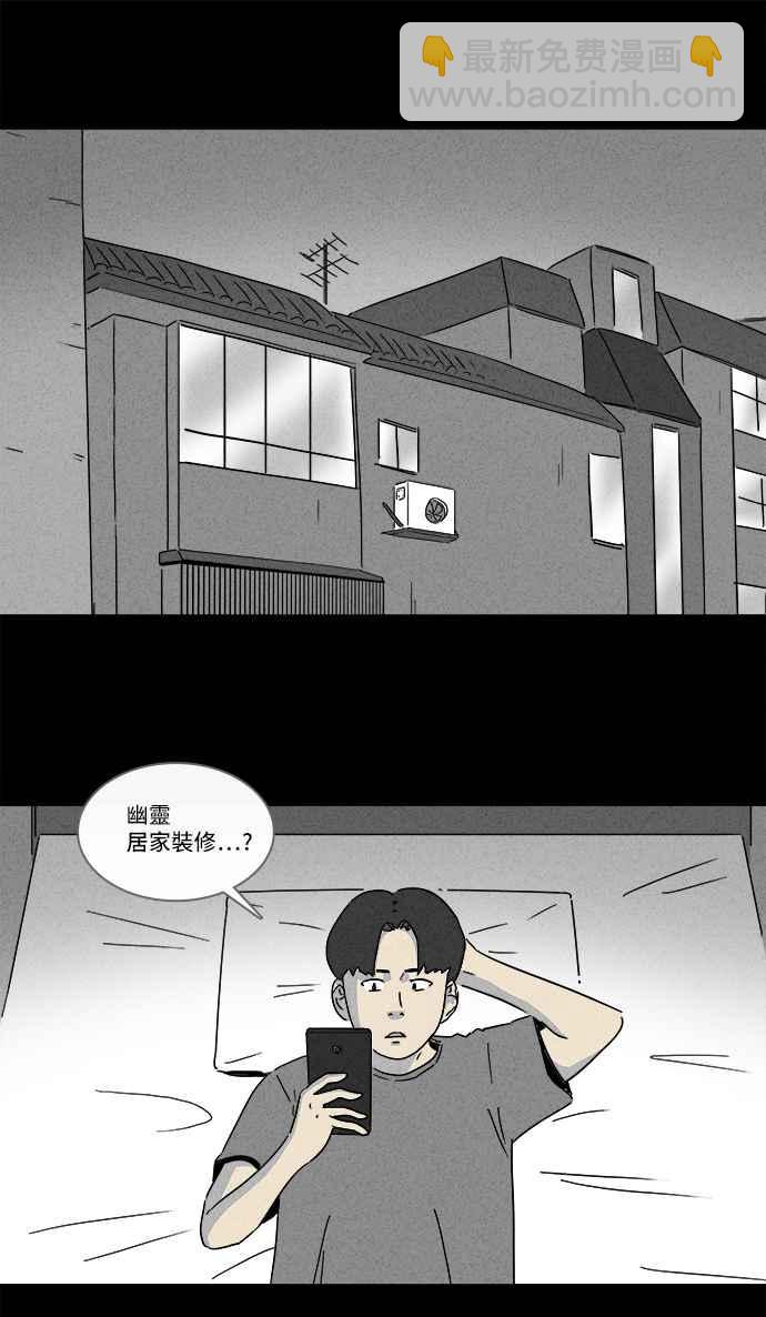 奇奇怪怪 - [第184話] 幽靈居家裝修 1 - 2