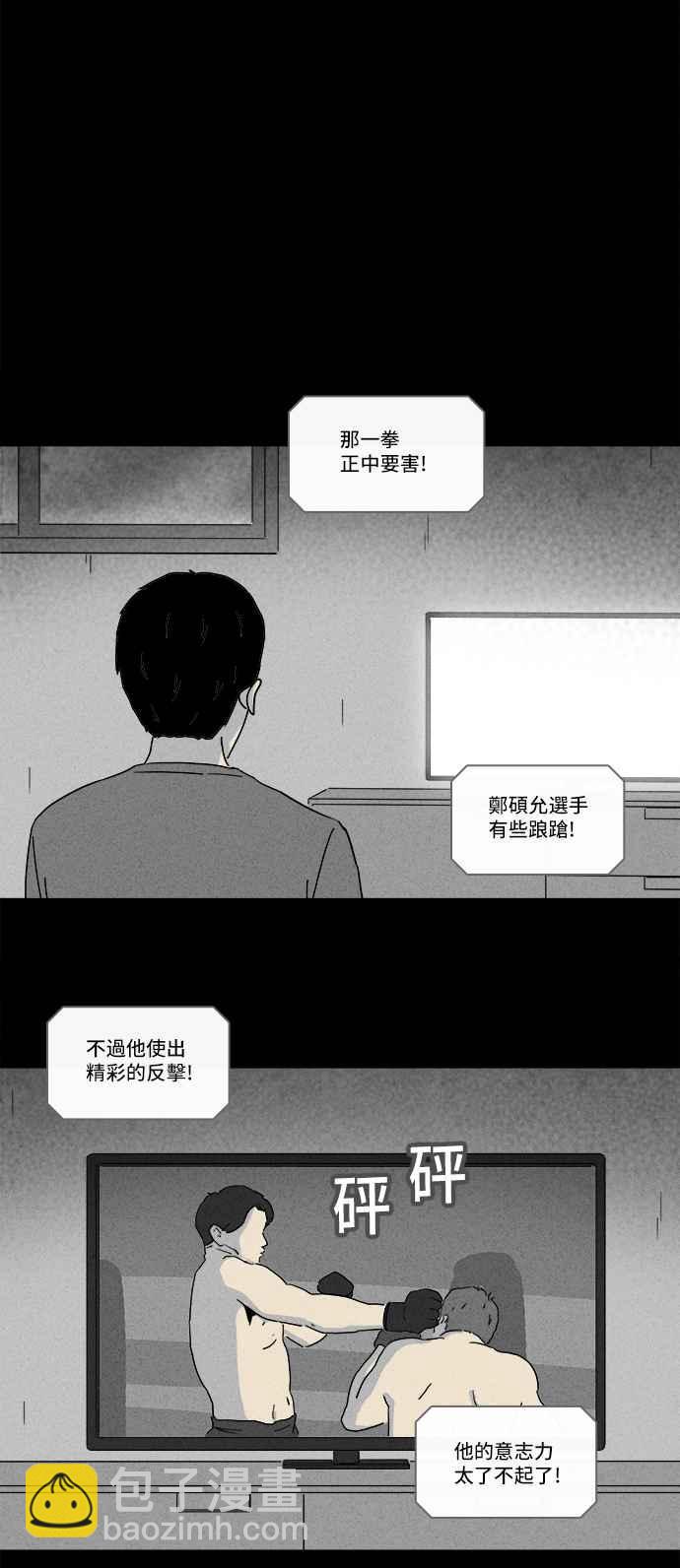 奇奇怪怪 - [第196話] 蟲子 1 - 6