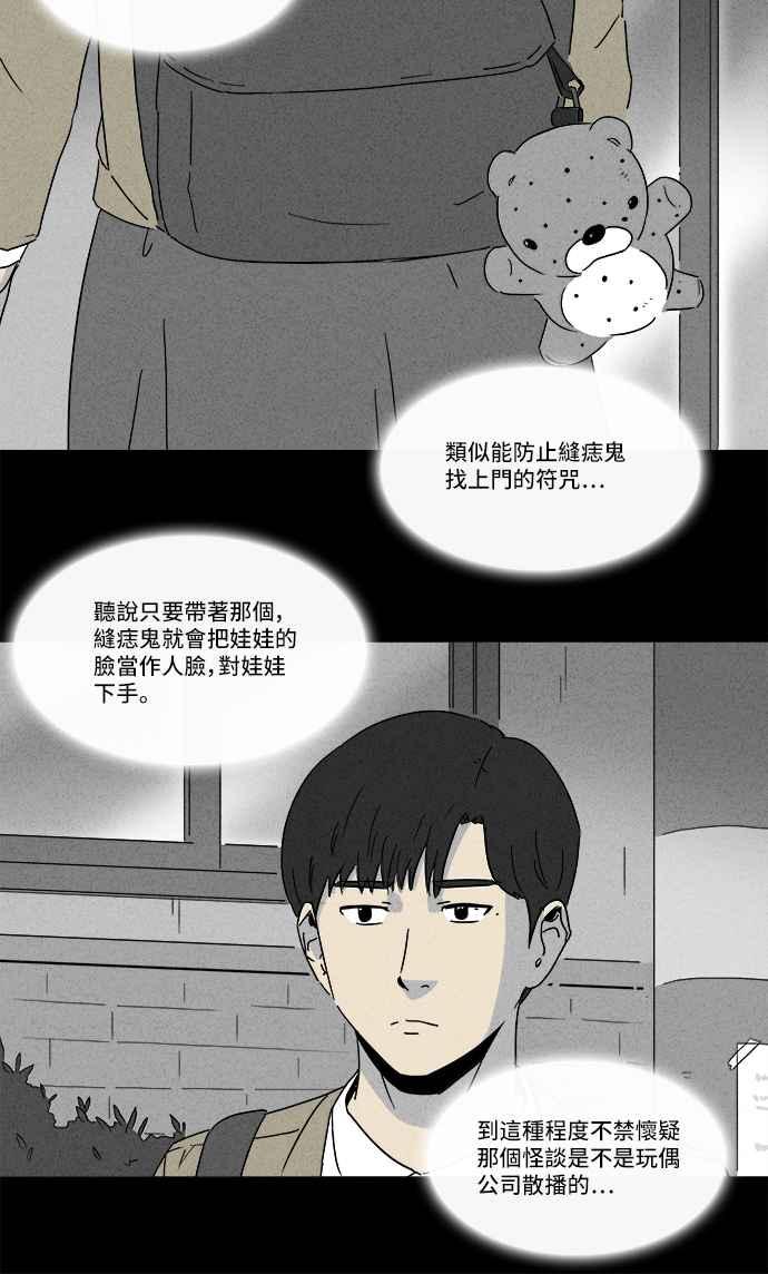 奇奇怪怪 - [第198話] 縫痣鬼 1 - 3