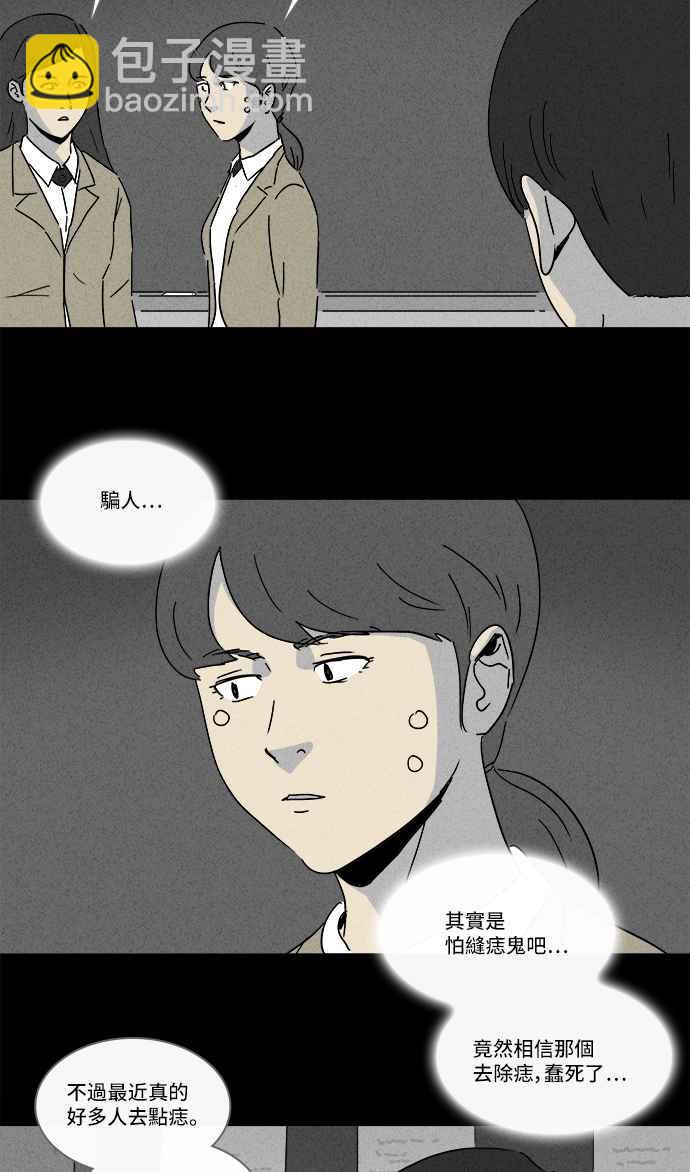 奇奇怪怪 - [第198話] 縫痣鬼 1 - 5