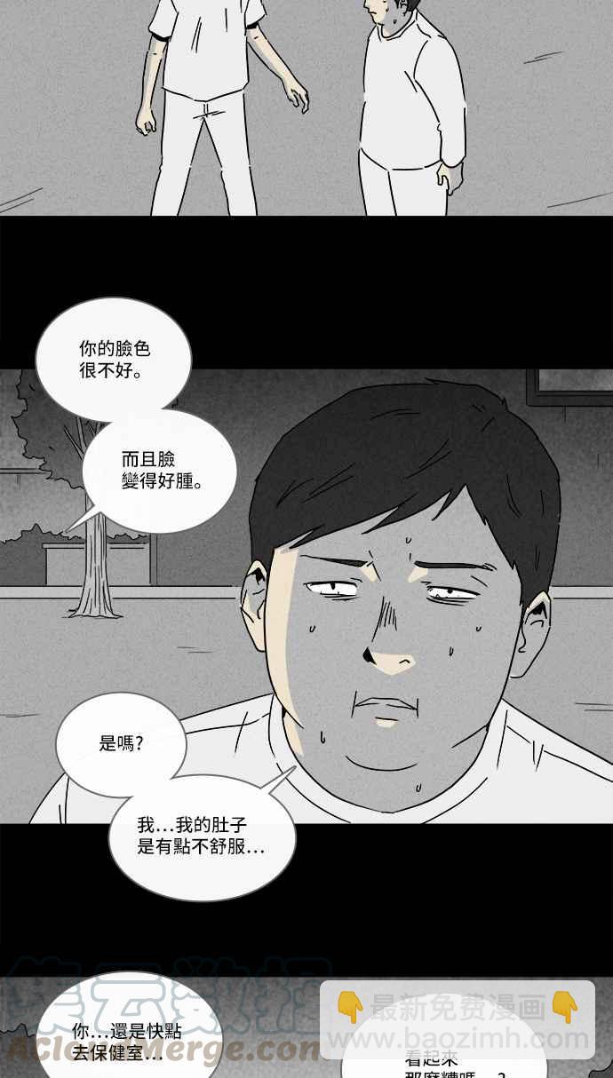 奇奇怪怪 - [第215话] 碳酸病毒 1 - 4