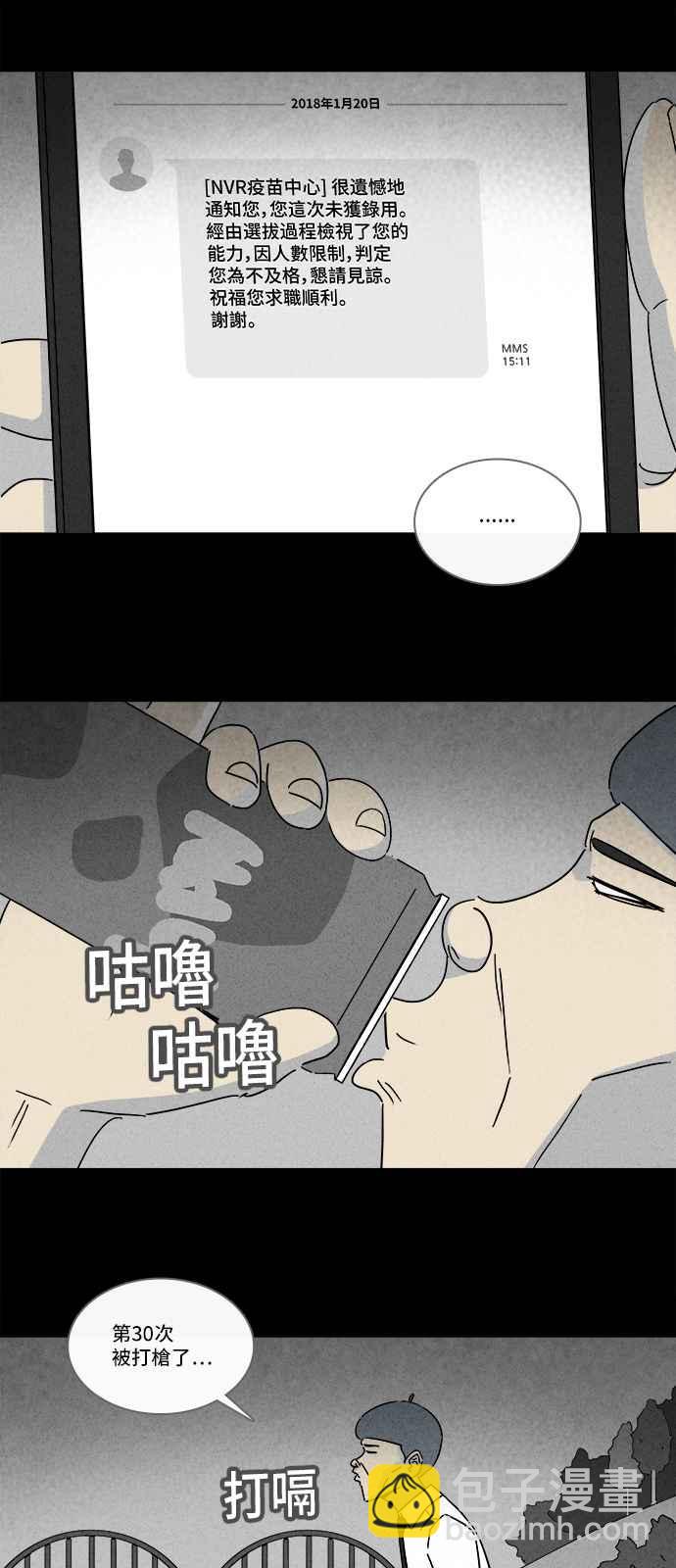 奇奇怪怪 - [第215話] 碳酸病毒 1 - 2