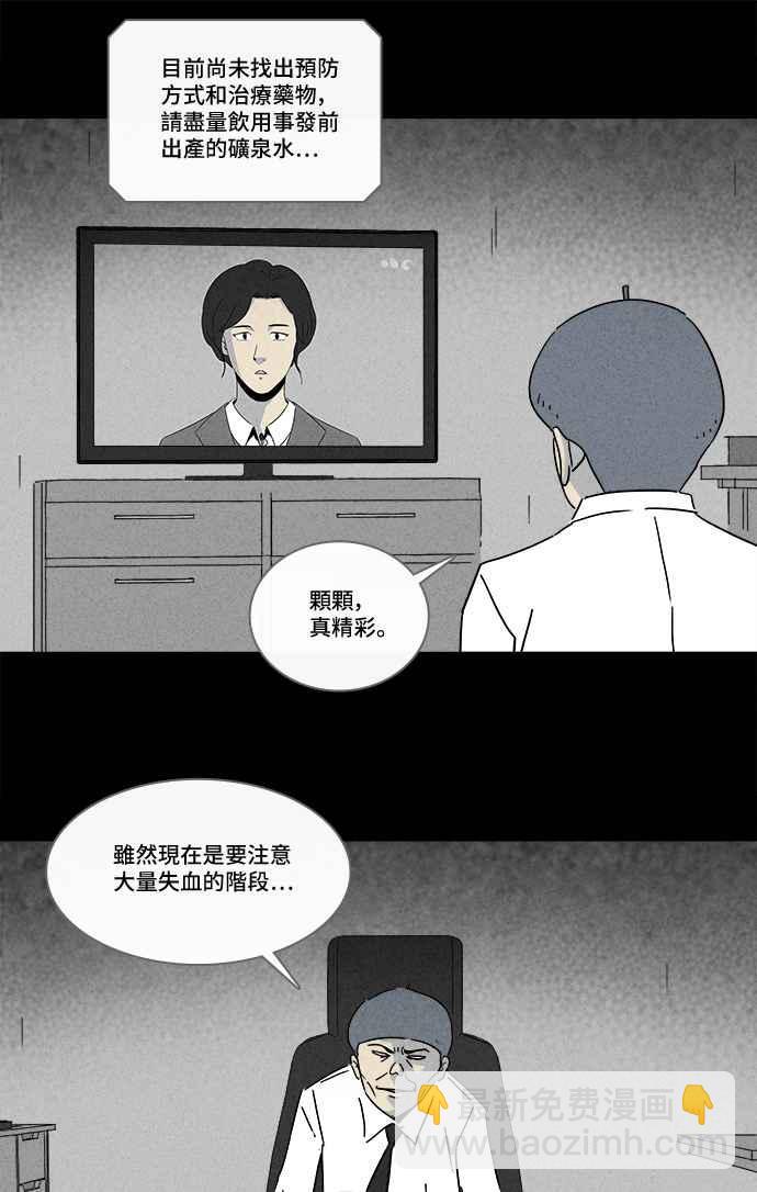 奇奇怪怪 - [第215話] 碳酸病毒 1 - 3