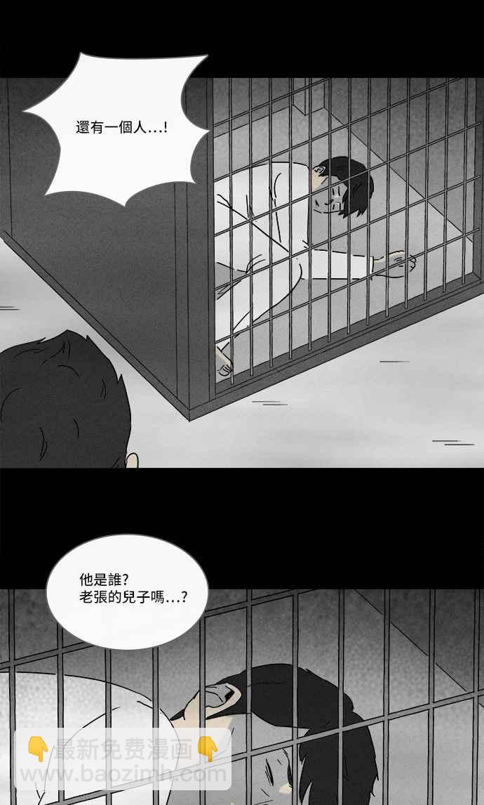 奇奇怪怪 - [第217話] 監禁 1 - 6