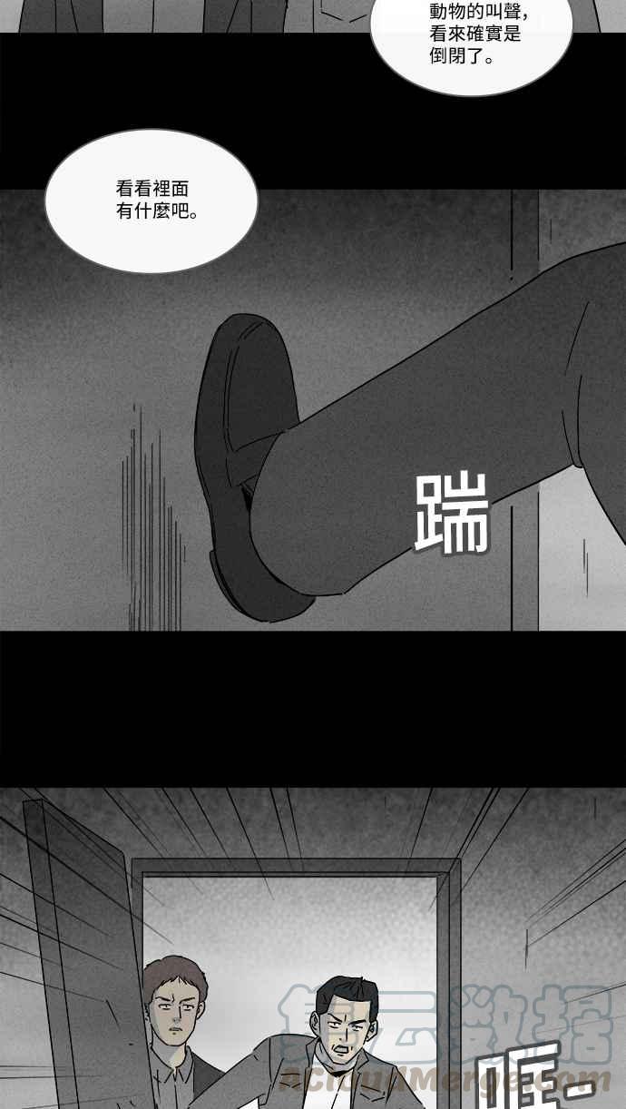 奇奇怪怪 - [第217话] 监禁 1 - 4